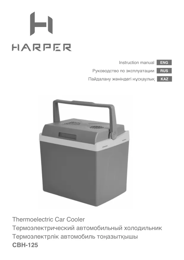 Harper CBH-125 - Руководство пользователя 