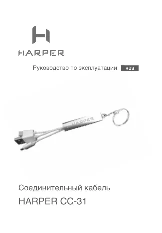 Harper CC-31 - Руководство пользователя 
