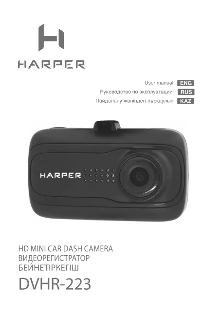 Harper DVHR-223 - Руководство пользователя 