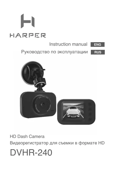 Harper DVHR-240 - Руководство пользователя 