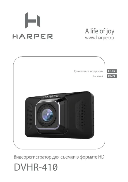 Harper DVHR-410 - Руководство пользователя 