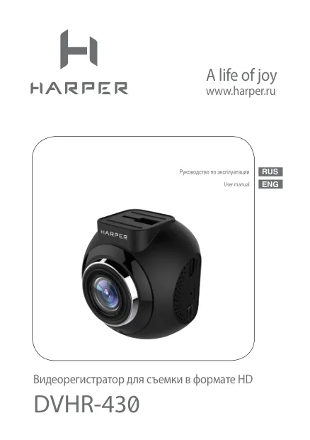 Harper DVHR-430 - Руководство пользователя 