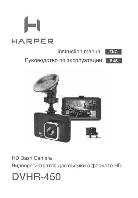 Harper DVHR-450 - Руководство пользователя 