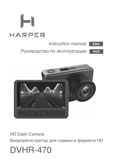 Harper DVHR-470 - Руководство пользователя 