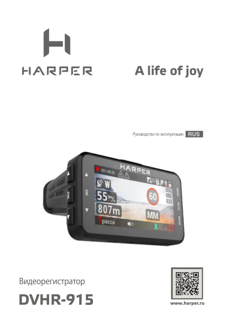 Видеорегистратор Harper DVHR-915