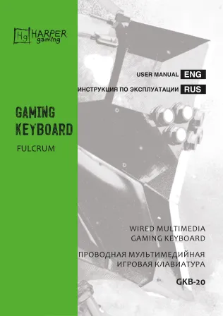 Harper Gaming Fulcrum GKB-20 - Руководство пользователя 