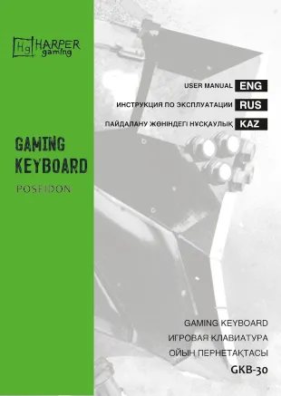 Harper Gaming GKB-30 - Руководство пользователя 