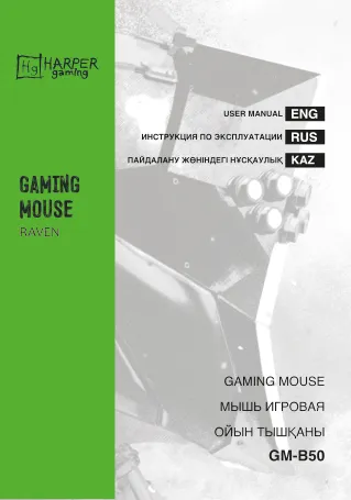 Harper Gaming GM-B50 - Руководство пользователя 