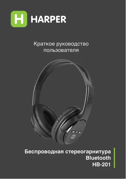 Harper HB-201 - Руководство пользователя 