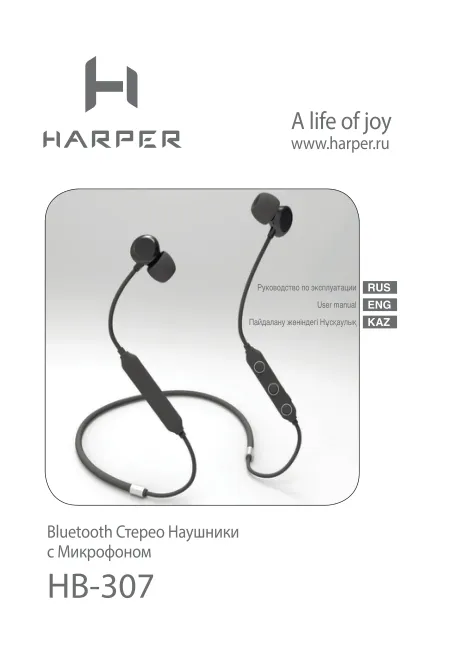 Harper HB-307 - Руководство пользователя 