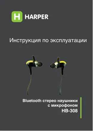 Harper HB-308 - Руководство пользователя 