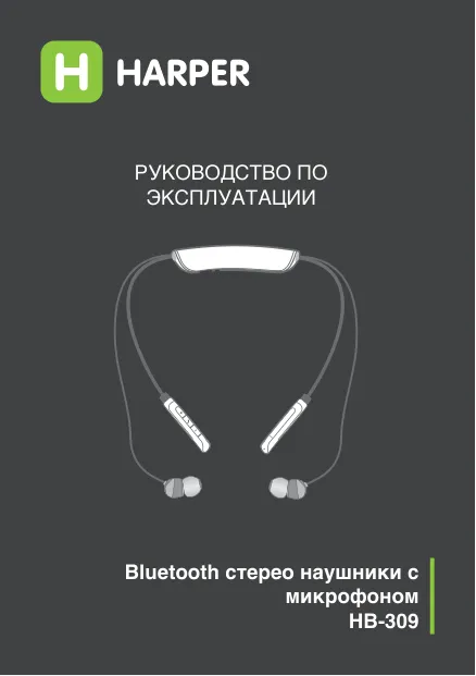 Harper HB-309 - Руководство пользователя 