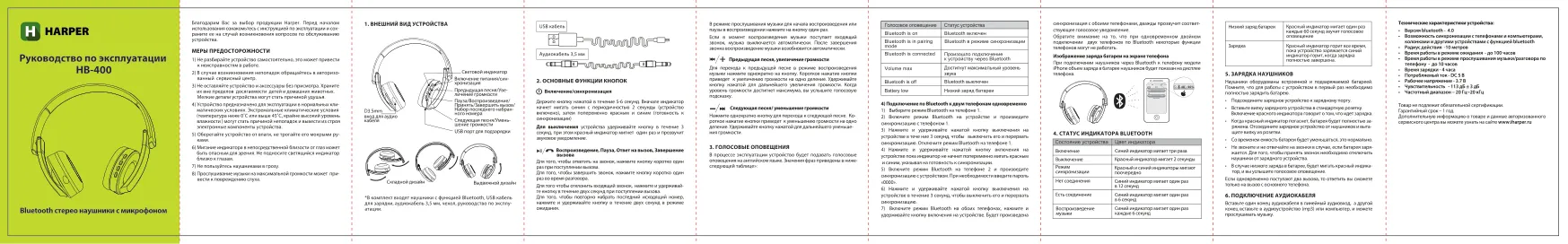 Harper HB-400 - Руководство пользователя 
