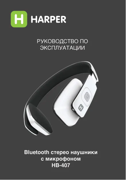Harper HB-407 - Руководство пользователя 