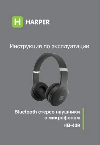 Harper HB-409 - Руководство пользователя 