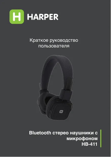 Harper HB-411 - Руководство пользователя 