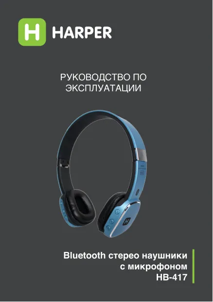Harper HB-417 - Руководство пользователя 