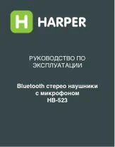 Harper HB-523 - Руководство пользователя 