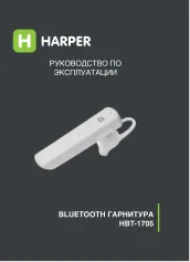 Harper HBT-1705 - Руководство пользователя 