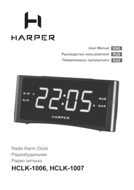 Harper HCLK-1006 - Руководство пользователя 