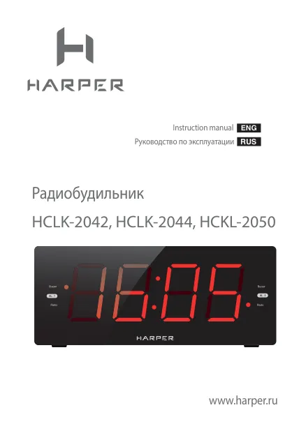 Harper HCLK-2050 - Руководство пользователя 