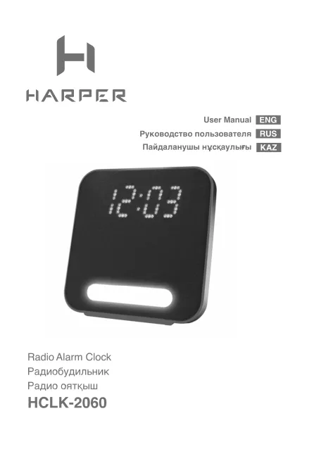 Harper HCLK-2060 - Руководство пользователя 
