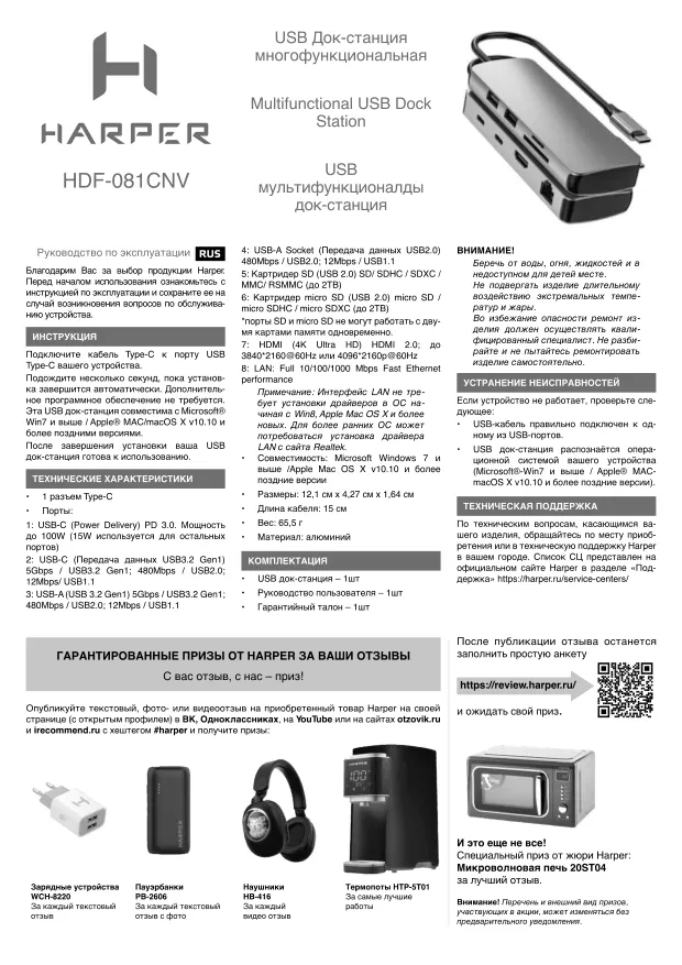 Harper HDF-081CNV - Руководство пользователя 