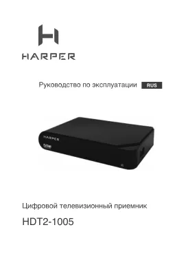 Harper HDT2-1005 - Руководство пользователя 