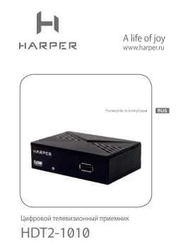 Harper HDT2-1010 - Руководство пользователя 
