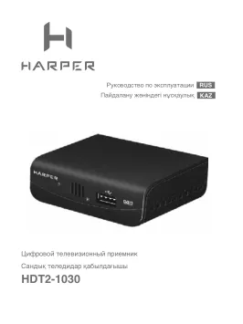 Harper HDT2-1030 - Руководство пользователя 