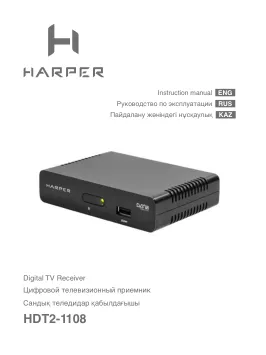Harper HDT2-1108 - Руководство пользователя 