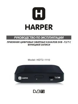 Harper HDT2-1110 - Руководство пользователя 