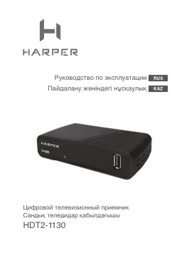 Harper HDT2-1130 - Руководство пользователя 