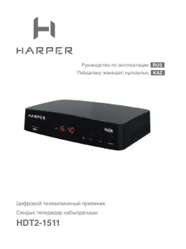 Harper HDT2-1511 - Руководство пользователя 