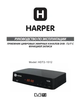 Harper HDT2-1512 - Руководство пользователя 