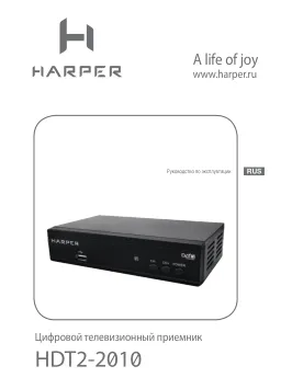 Harper HDT2-2010 - Руководство пользователя 