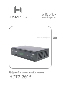 Harper HDT2-2015 - Руководство пользователя 