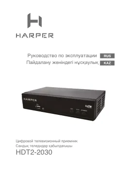 Harper HDT2-2030 - Руководство пользователя 
