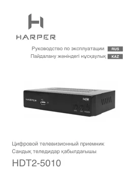 Harper HDT2-5010 - Руководство пользователя 