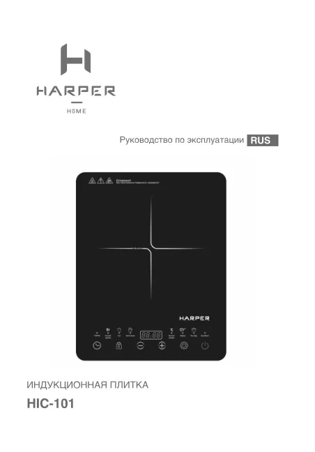 Harper HIC-101 - Руководство пользователя 