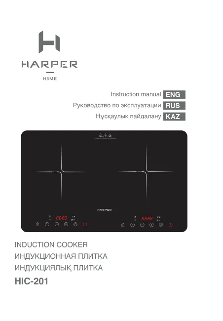 Harper HIC-201 - Руководство пользователя 