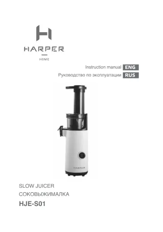 Harper HJE-S01 - Руководство пользователя 