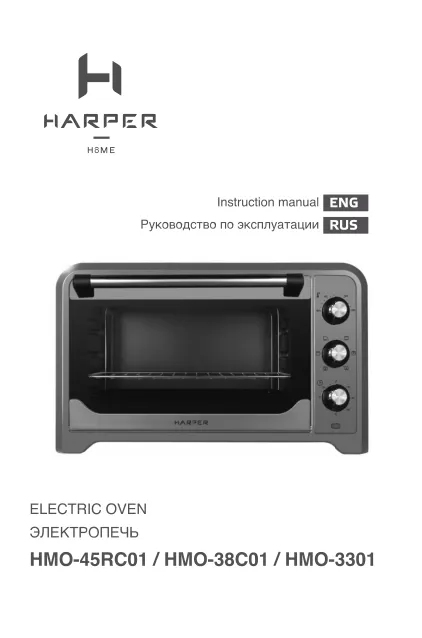 Harper HMO-3301 - Руководство пользователя 