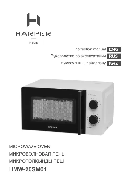 Harper HMW-20SM01 - Руководство пользователя 