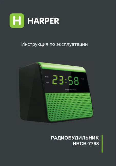 Harper HRCB-7768 - Руководство пользователя 