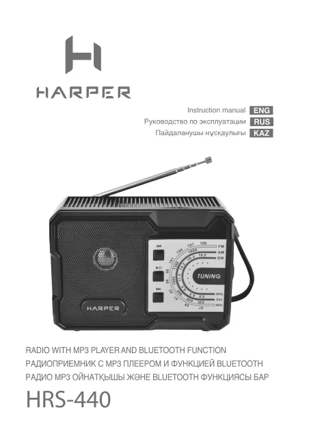 Harper HRS-440 - Руководство пользователя 