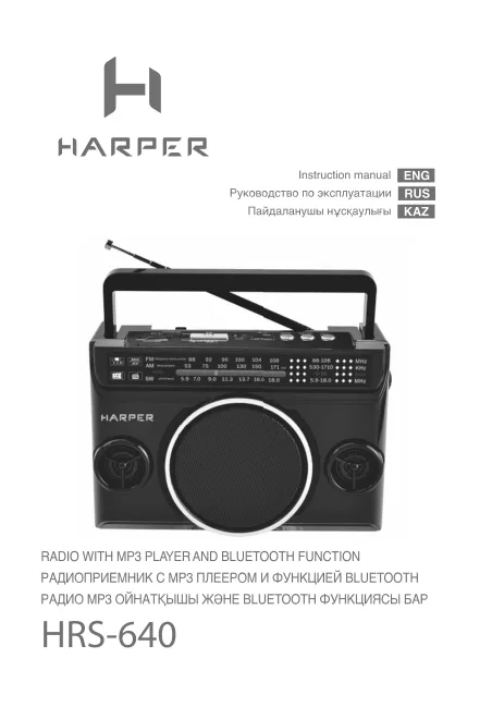 Harper HRS-640 - Руководство пользователя 