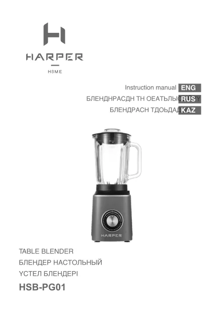 Harper HSB-PG01 - Руководство пользователя 