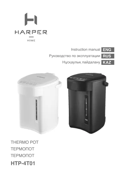 Термопот Harper HTP-4T01
