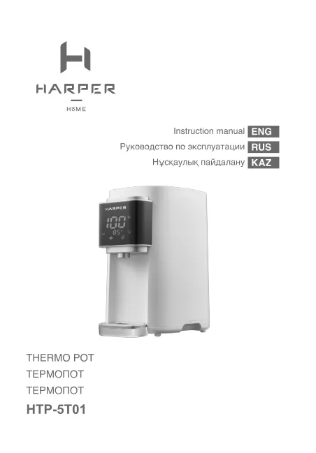 Harper HTP-5T01 - Руководство пользователя 